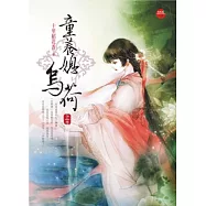 童養媳烏荷(上)