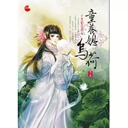 童養媳烏荷(下)