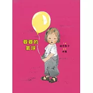 蓉蓉的氣球