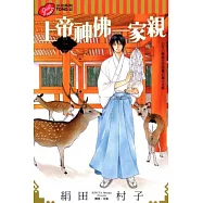 上帝神佛一家親 1