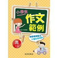 小學生作文範例<高年級>