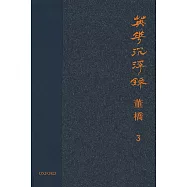 英華沉浮錄(卷三)