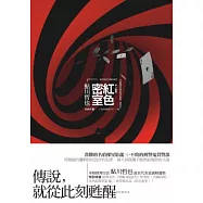紅色密室