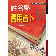 姓名學實用占卜