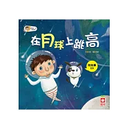 在月球上跳高+故事CD