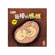 最棒的媽媽(故事CD)