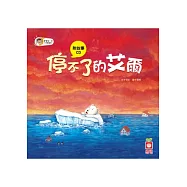 停不了的艾爾(故事CD)