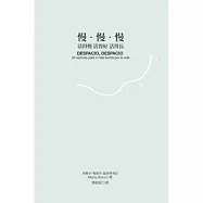 慢.慢.慢：活得慢 活得好 活得長