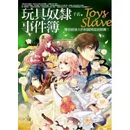 玩具奴隸事件簿：陣容最強大的校園異能偵探團! (輕小說)
