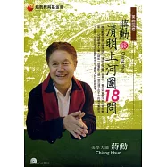 蔣勳談清明上河圖18問(無書，有聲2CD)