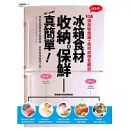 冰箱食材收納保鮮真簡單