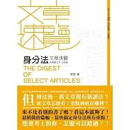 身分法文章速覽(律師、司法特考、法研所-文章速覽)