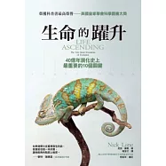 生命的躍升：40億年演化史上最重要的10個關鍵