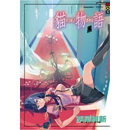 貓物語 黑(全)