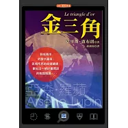 金三角