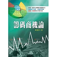 籌碼商機論