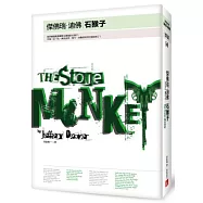 石猴子(全新版)