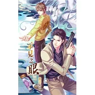 示見之眼 3(再版)