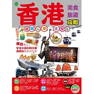 香港美食旅遊攻略