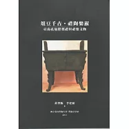 俎豆千古禮陶樂淑：臺南孔廟釋奠禮與禮樂文物