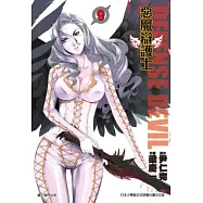 DEFENSE DEVIL惡魔辯護士(09)