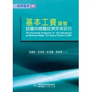 基本工資調整的個體與總體經濟效果評估：以台灣2007年之調整為例