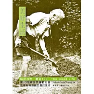 美好生活：貼近自然，樂活100