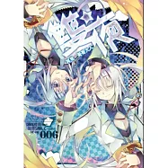 雙夜 06 再見，哥哥大人(完)