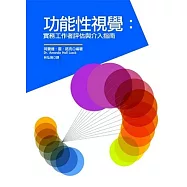 功能性視覺：實務工作者評估與介入指南