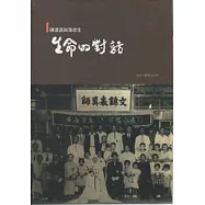 生命的對話：陳澄波與蒲添生 [附光碟]