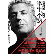 安東尼波登.半生不熟：關於廚藝與人生的真實告白
