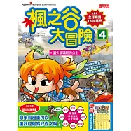 楓之谷大冒險4：遺失玻璃鞋的公主