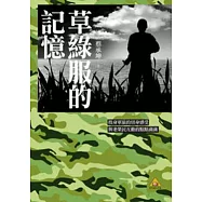 草綠服的記憶(POD)