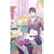 占夢館之記憶獵人