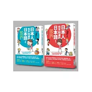 日本人也不知道的日本語 (博客來獨家套書)