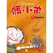 髒小弟 01 蟲蟲好朋友