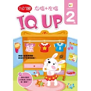 2歲右腦+左腦 IQUP