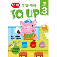 3歲右腦+左腦 IQUP