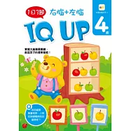 4歲右腦+左腦 IQUP