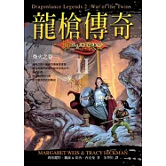 龍槍傳奇II：烽火之卷