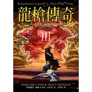 龍槍傳奇III：試煉之卷