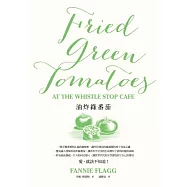 油炸綠番茄