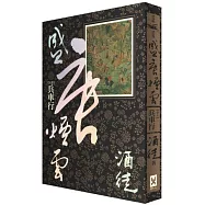 盛唐煙雲 卷五 兵車行