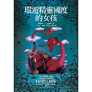 環遊精靈國度的女孩