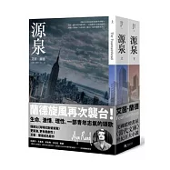 源泉(上下冊)