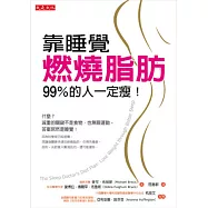 靠睡覺燃燒脂肪，99%的人一定瘦!