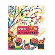 兒童畫的力量：繪本阿公看兒童畫臺灣