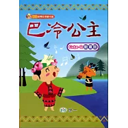 巴冷公主(附VCD)