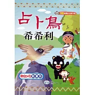 占卜鳥希希利(附VCD)