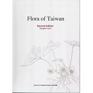 臺灣植物誌第2版補遺：裸子植物.被子植物 [軟精裝]